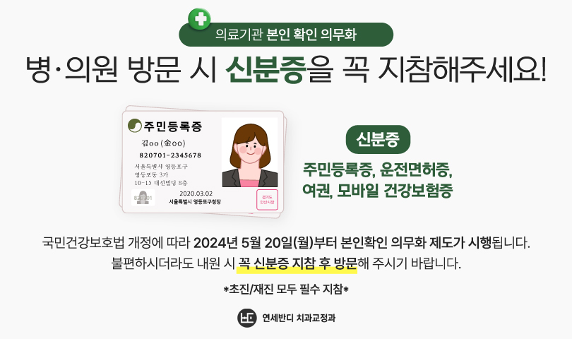 신분증지참