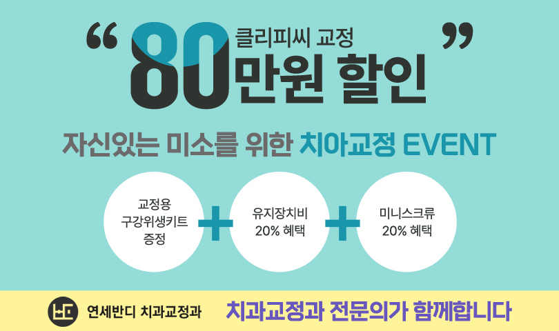 클라피씨교정