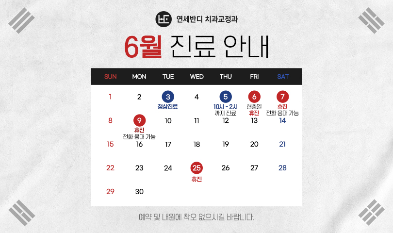 6월 휴진안내