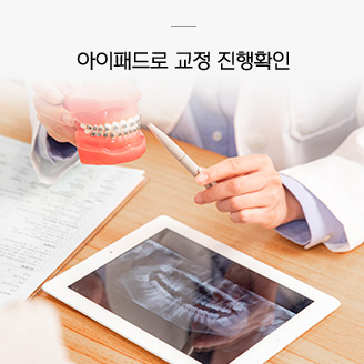 아이패드로 교정 진행확인