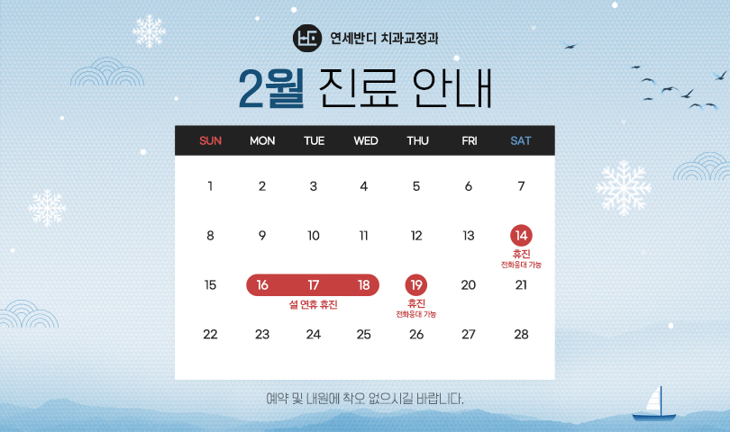 2월 휴진안내